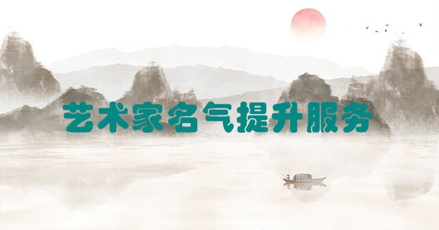 环县-艺术商盟为书画家提供全方位的网络媒体推广服务